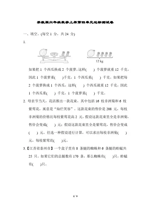 苏教版六年级数学上册第四单元达标测试卷含答案