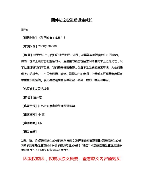 四件法宝促进后进生成长