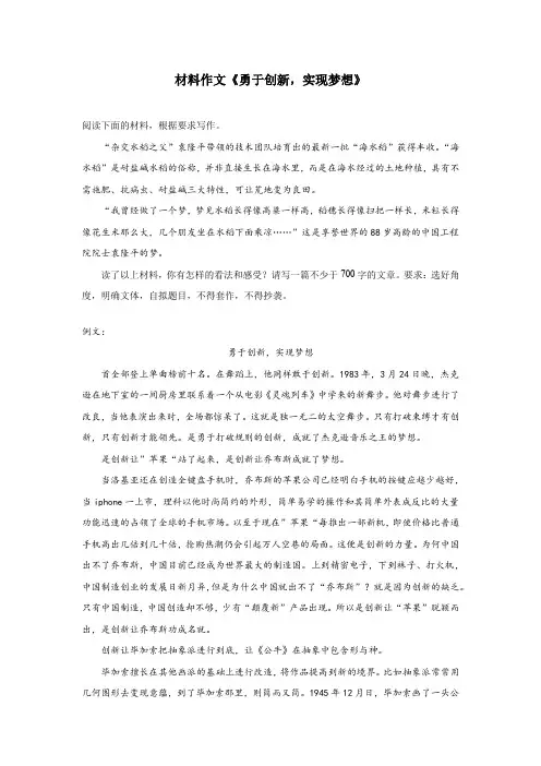 材料作文《勇于创新,实现梦想》