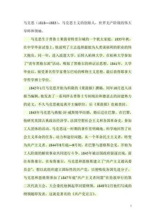 马克思年表