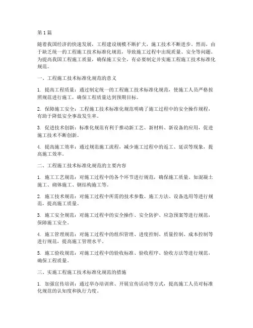 工程施工技术标准化规范(3篇)