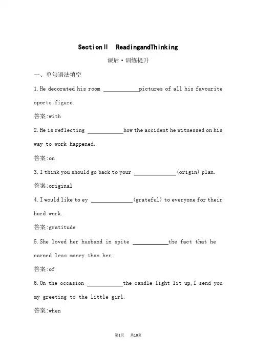 人教版高中英语必修第三册 课后习题 UNIT 1 Section Ⅱ