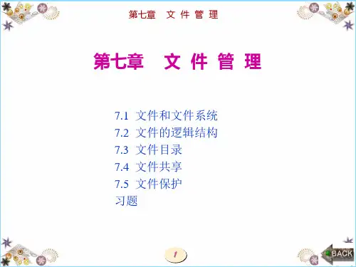 操作系统第四版(汤小丹)第7章