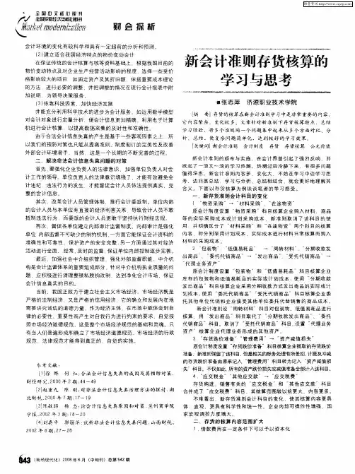 新会计准则存货核算的学习与思考