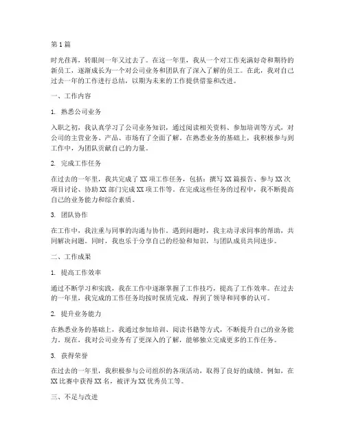 新员工工作年度总结范文(3篇)