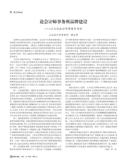 论会计师事务所品牌建设——以立信会计师事务所为例