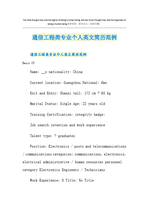 通信工程类专业个人英文简历范例