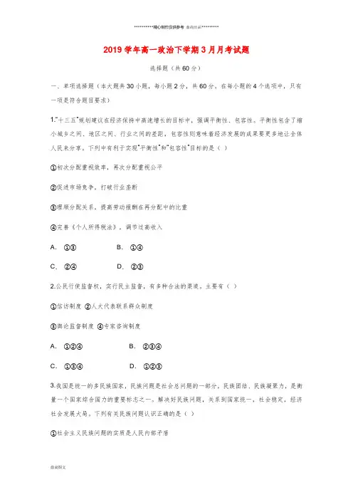 高一政治下学期3月月考试题 新 版-新人教版