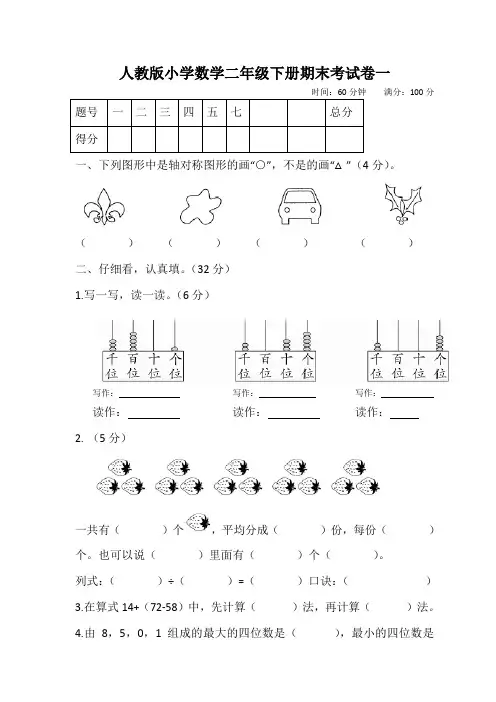 人教版二年级下册数学期末考试卷(含答案)共4套