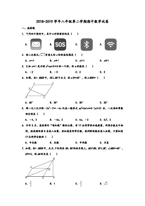 2018-2019学年浙教版浙江省温州市瑞安市直属联盟学校八年级第二学期期中数学试卷 含答案