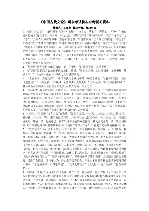 《中国古代文论》期末考试核心必考复习资料