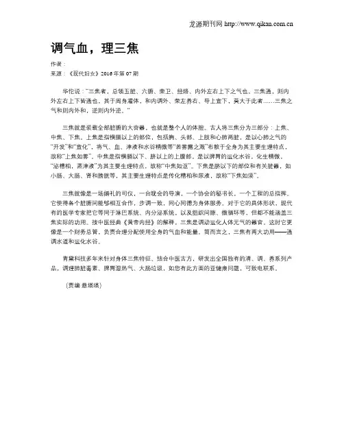 调气血,理三焦