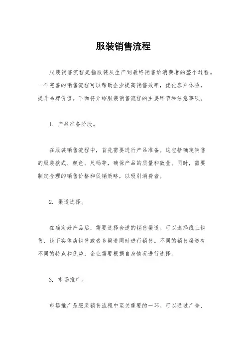 服装销售流程