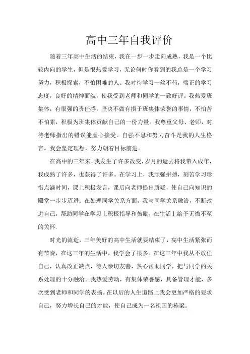 高三学生自我评价