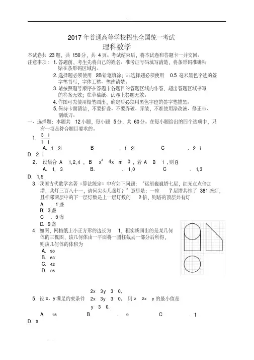 (精选) 2017年全国二卷理科数学高考真题版