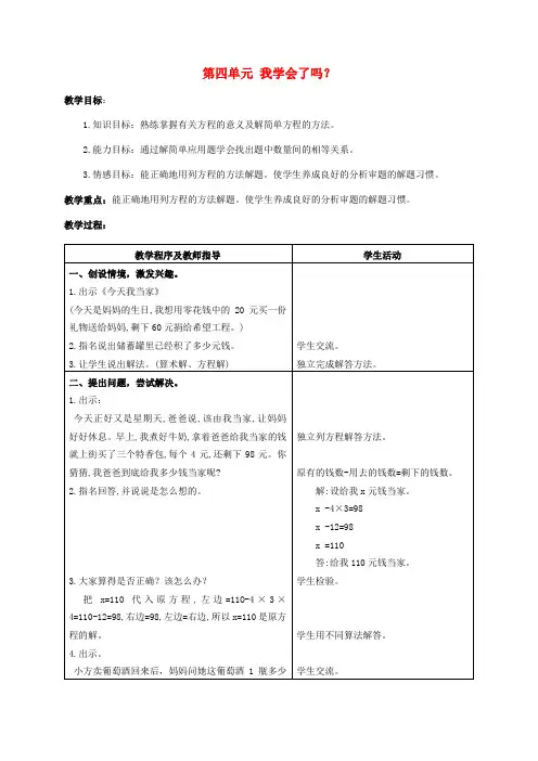 五年级数学上册 第四单元 我学会了吗？教案 青岛版