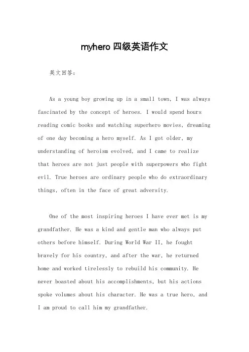 myhero四级英语作文