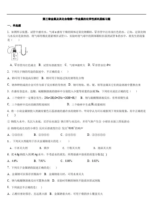 高一化学人教版必修1第三章第一节金属的化学性质练习题带答案