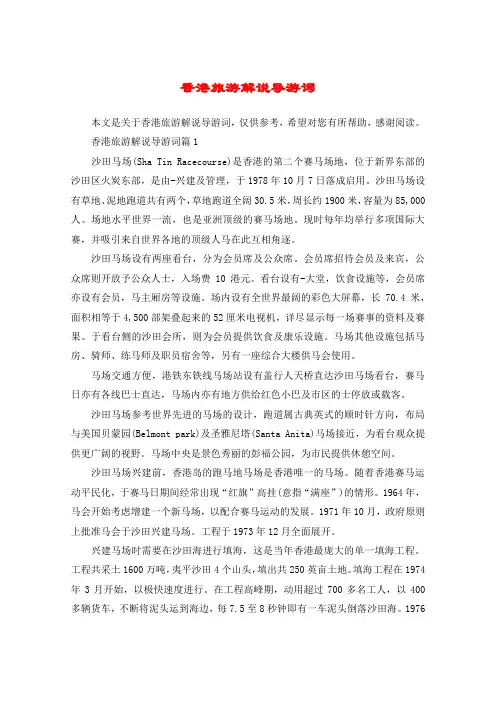 香港旅游解说导游词