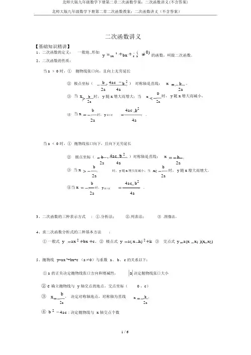 北师大版九年级数学下册第二章二次函数学案：二次函数讲义(不含答案)