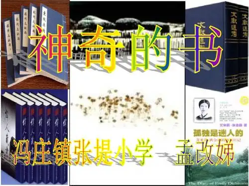 北师大版五年级下册《神奇的书》2