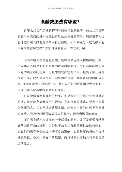 食醋减肥法有哪些？