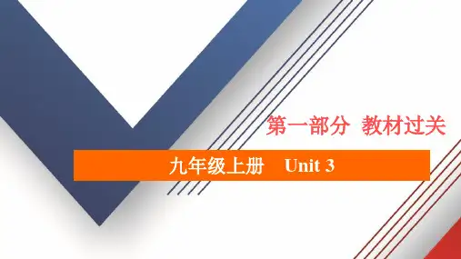 中考英语(人教新目标)一轮复习基础考点一遍过 九年级上册 Unit 3