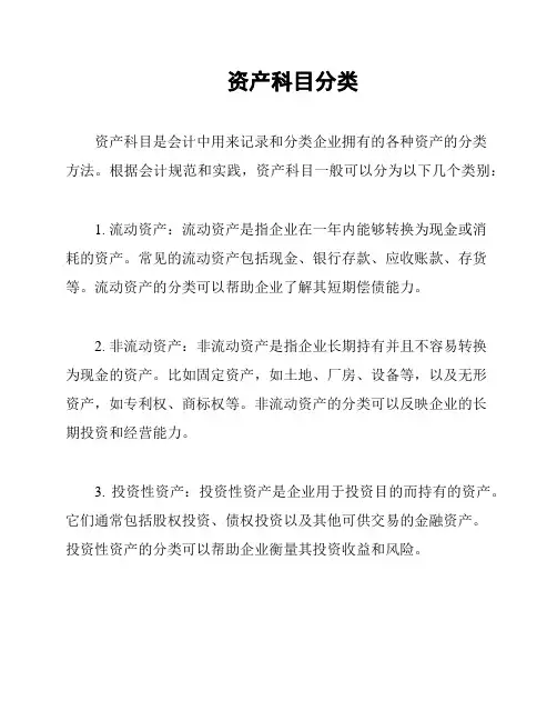 资产科目分类