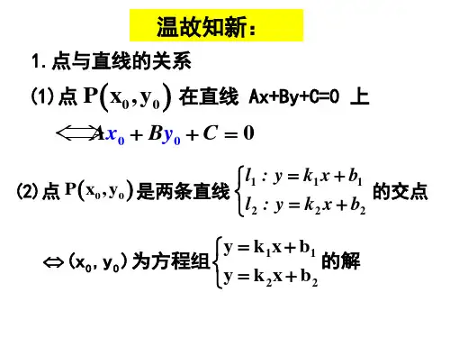 2.3.2两点间的距离公式课件——高二上学期数学人教A版选择性必修第一册