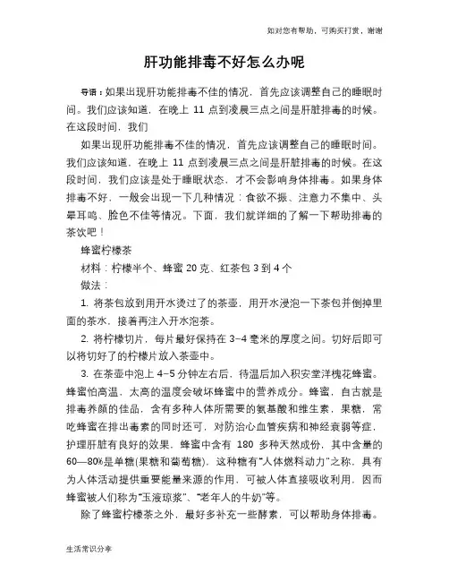 肝功能排毒不好怎么办呢