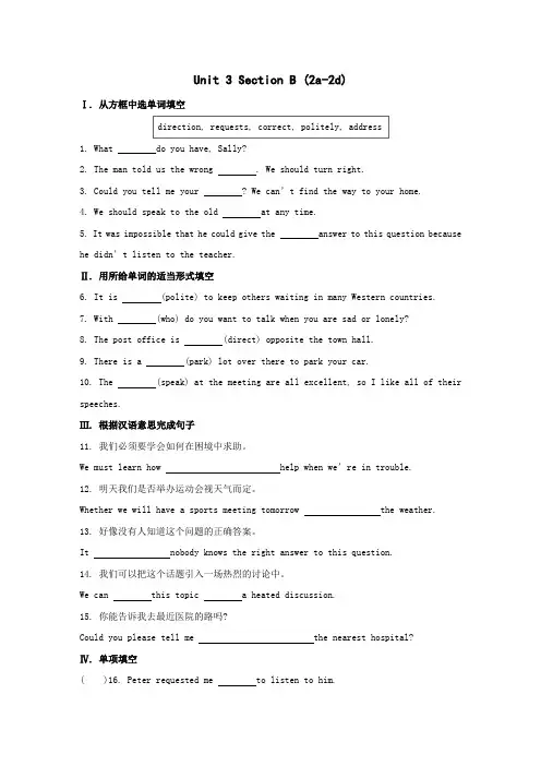 人教新目标九年级英语全册同步练习：Unit 3 Section B (2a-2d)