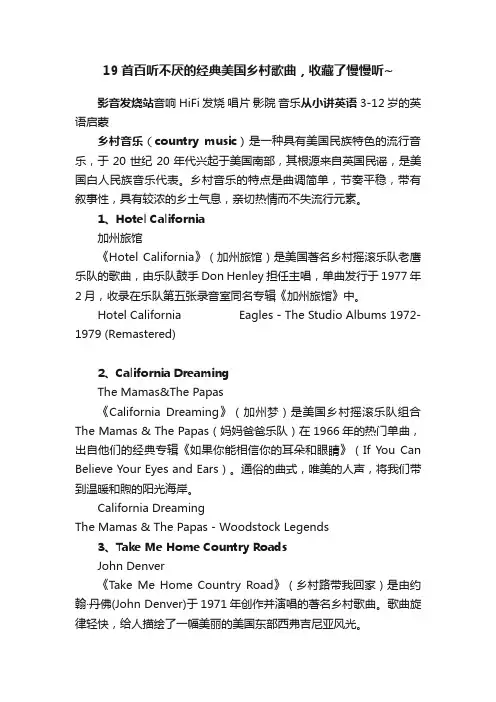 19首百听不厌的经典美国乡村歌曲，收藏了慢慢听~