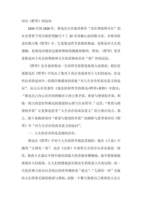 回应鲁迅《野草》的追问