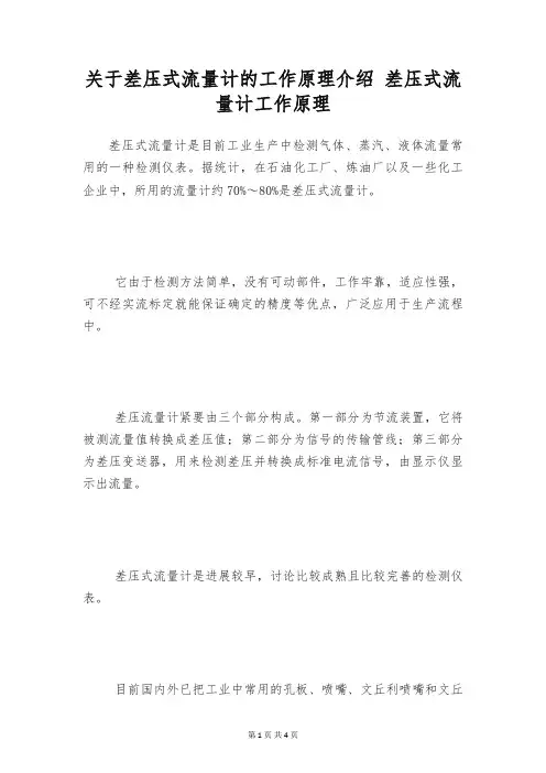 关于差压式流量计的工作原理介绍 差压式流量计工作原理