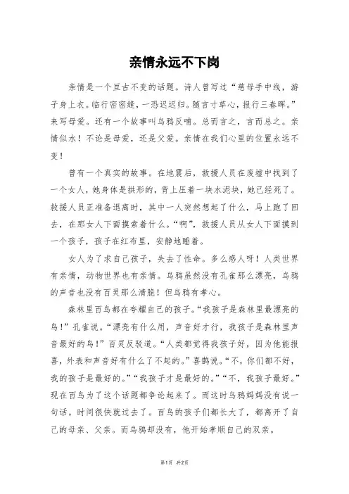 亲情永远不下岗_五年级作文