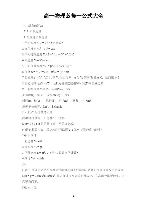 高一物理必修一公式大全