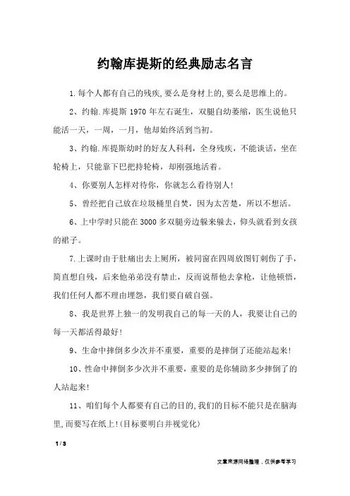 约翰库提斯的经典励志名言_励志名言