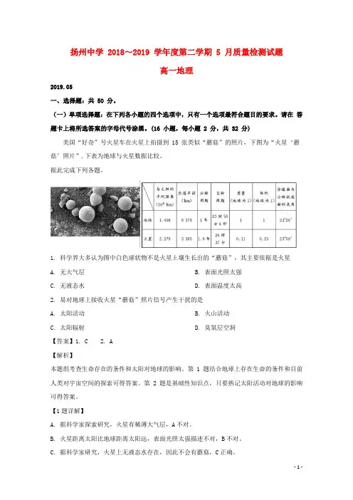 江苏省扬州中学2018_2019学年高一地理5月月考试题(含解析)