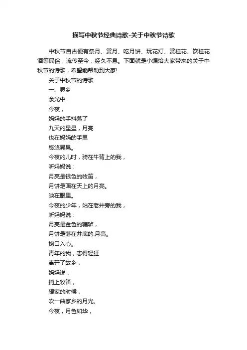 描写中秋节经典诗歌-关于中秋节诗歌