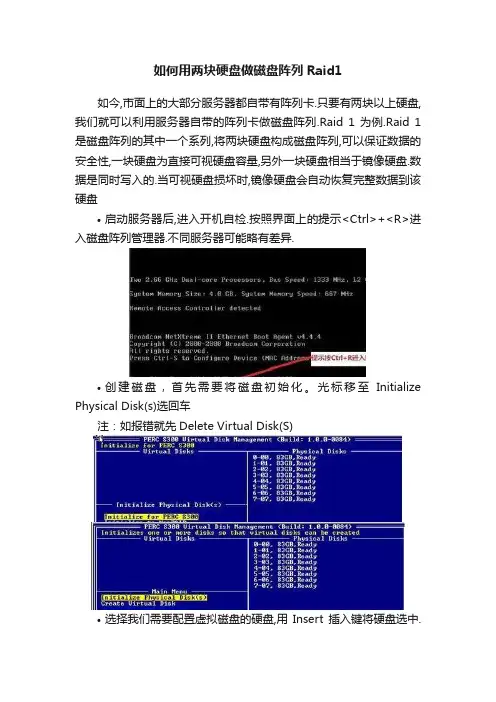 如何用两块硬盘做磁盘阵列Raid1