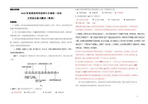 2018全国卷地理2卷(含解析)