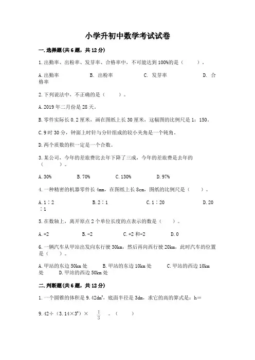 小学升初中数学考试试卷及完整答案(名校卷)
