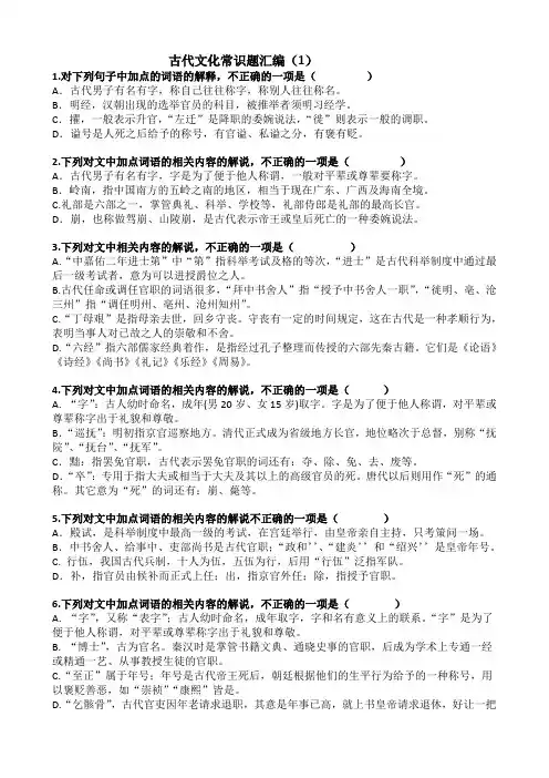 古代文化常识选择题汇编