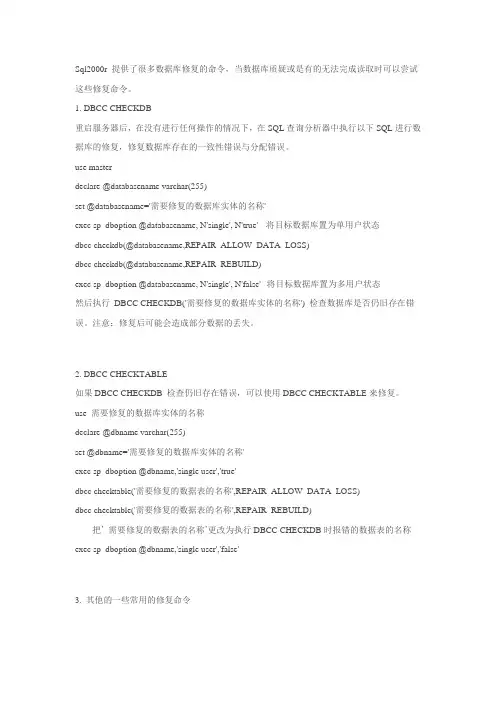 SQL2000数据修复大全