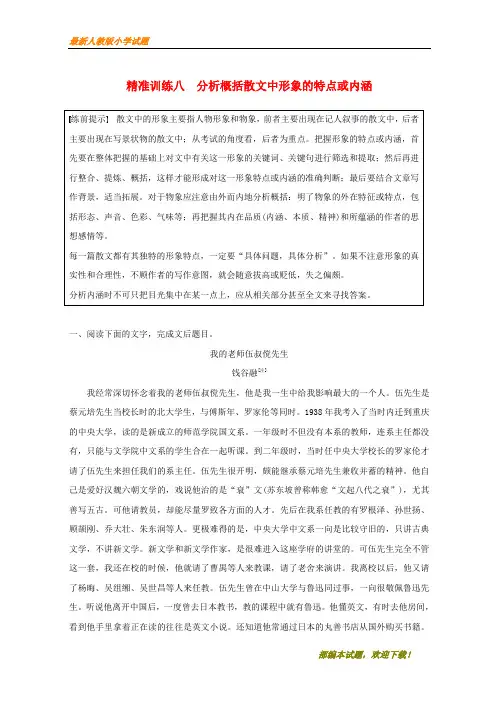 (浙江共享版)新2020高考语文二轮复习 优编增分练 第一部分 瞄准题点,精准训练 专题三 精准训练八 分析概
