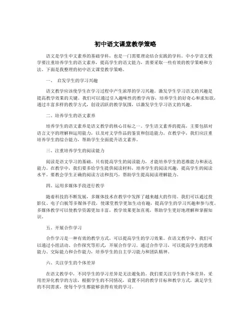 初中语文课堂教学策略