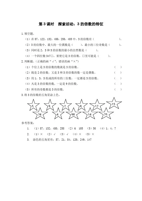 北师大版 小学五年级上册数学 作业设计 第三单元 倍数与因数 第3课时 探索活动：3的倍数的特征
