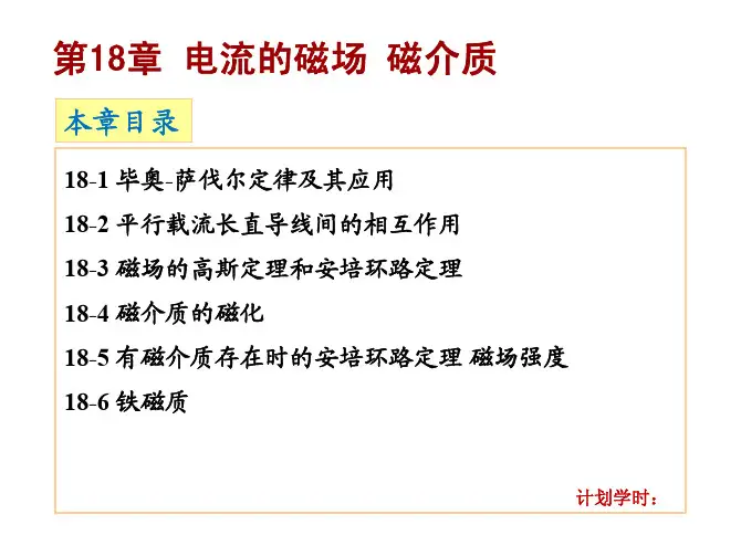 哈里德大学物理学上册教学配套课件滕小瑛hch18.pdf