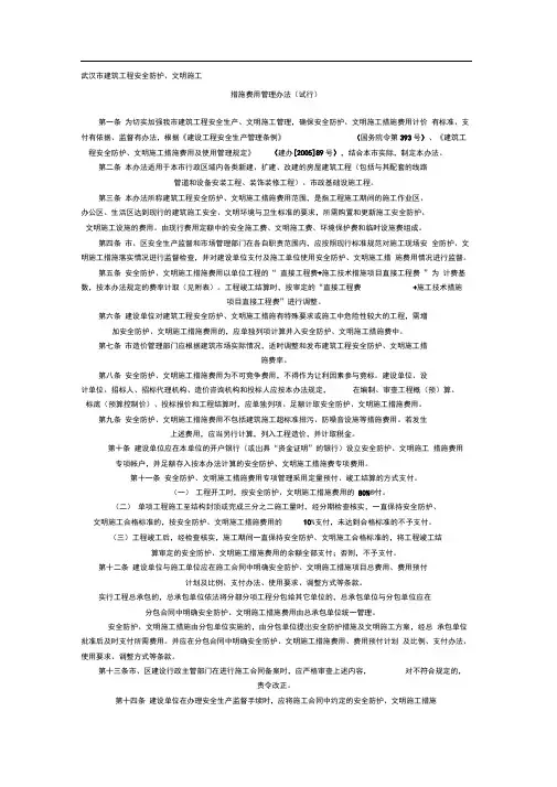 武汉市安全防护、文明施工措施费武建[06]240号