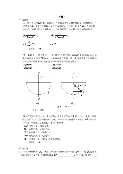 大学物理学(第三版上)  课后习题3答案详解